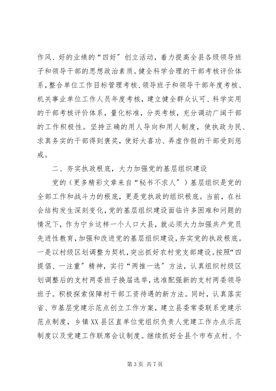 2023年xx市加强执政能力推进新时期组织工作情况的汇报.docx_第3页