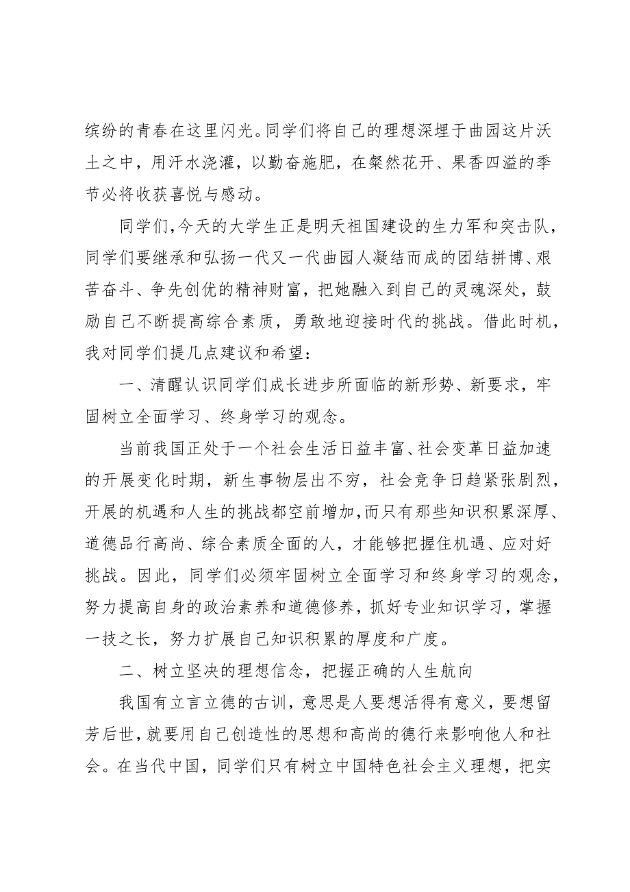 2023年出席活动上领导致辞稿.docx_第3页