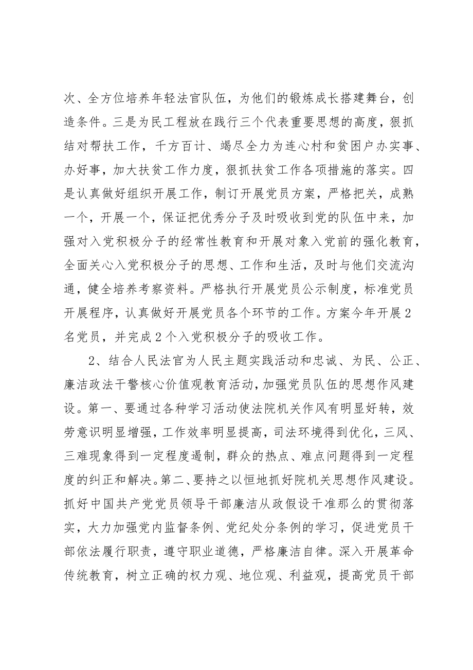 2023年党建个人整改措施.docx_第2页