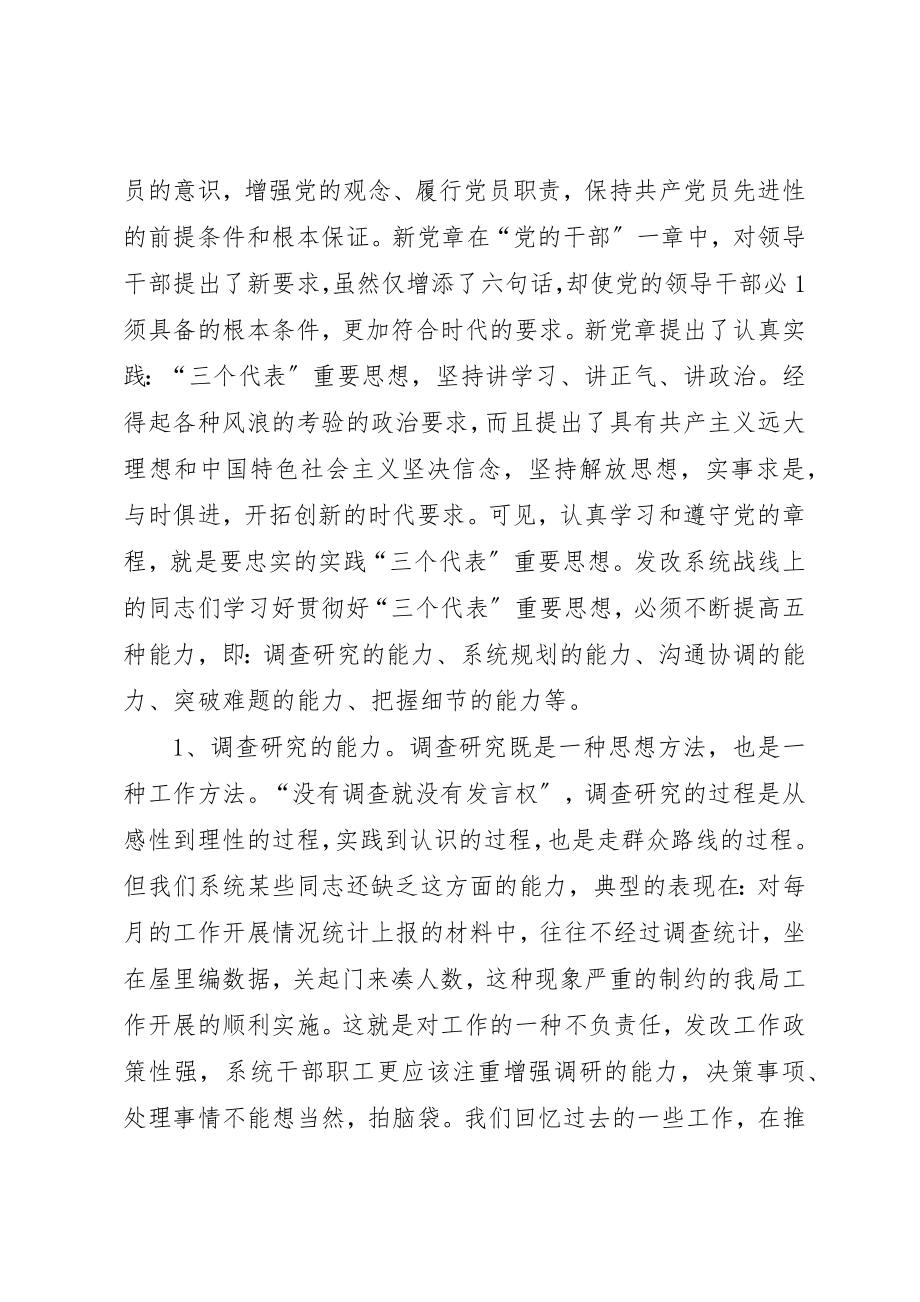 2023年创先争优活动党课致辞稿.docx_第2页