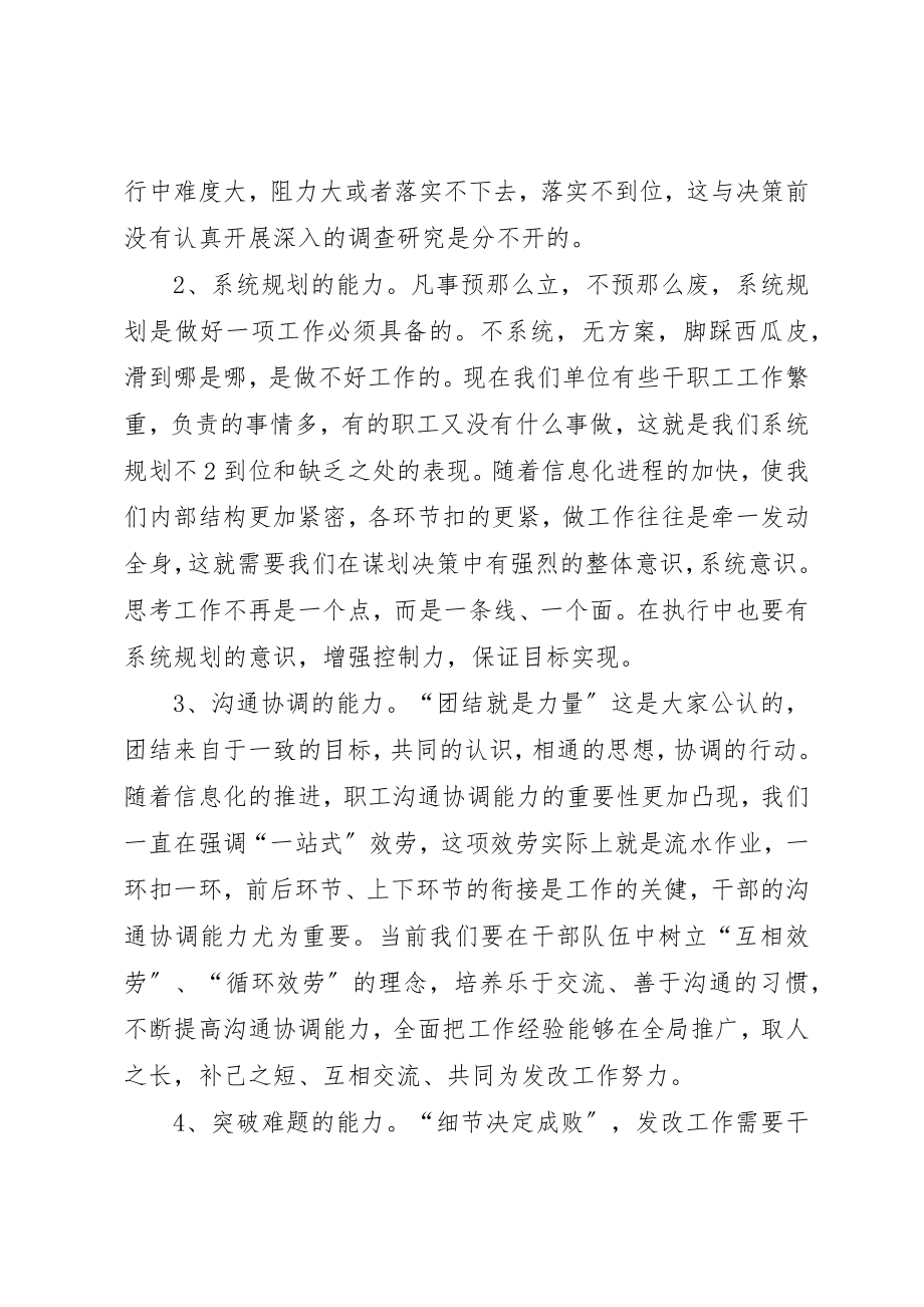 2023年创先争优活动党课致辞稿.docx_第3页