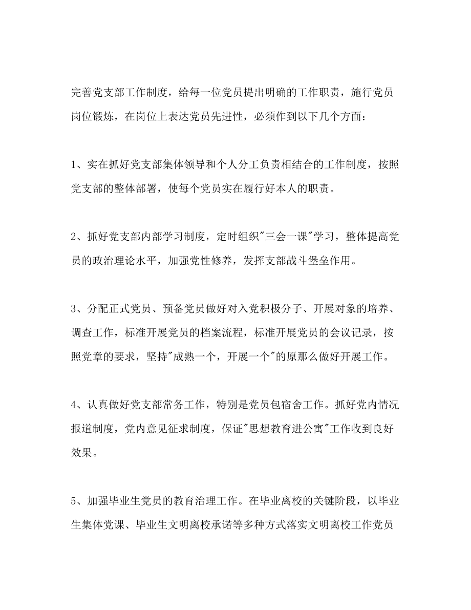 2023年党委党建工作计划范文1.docx_第2页