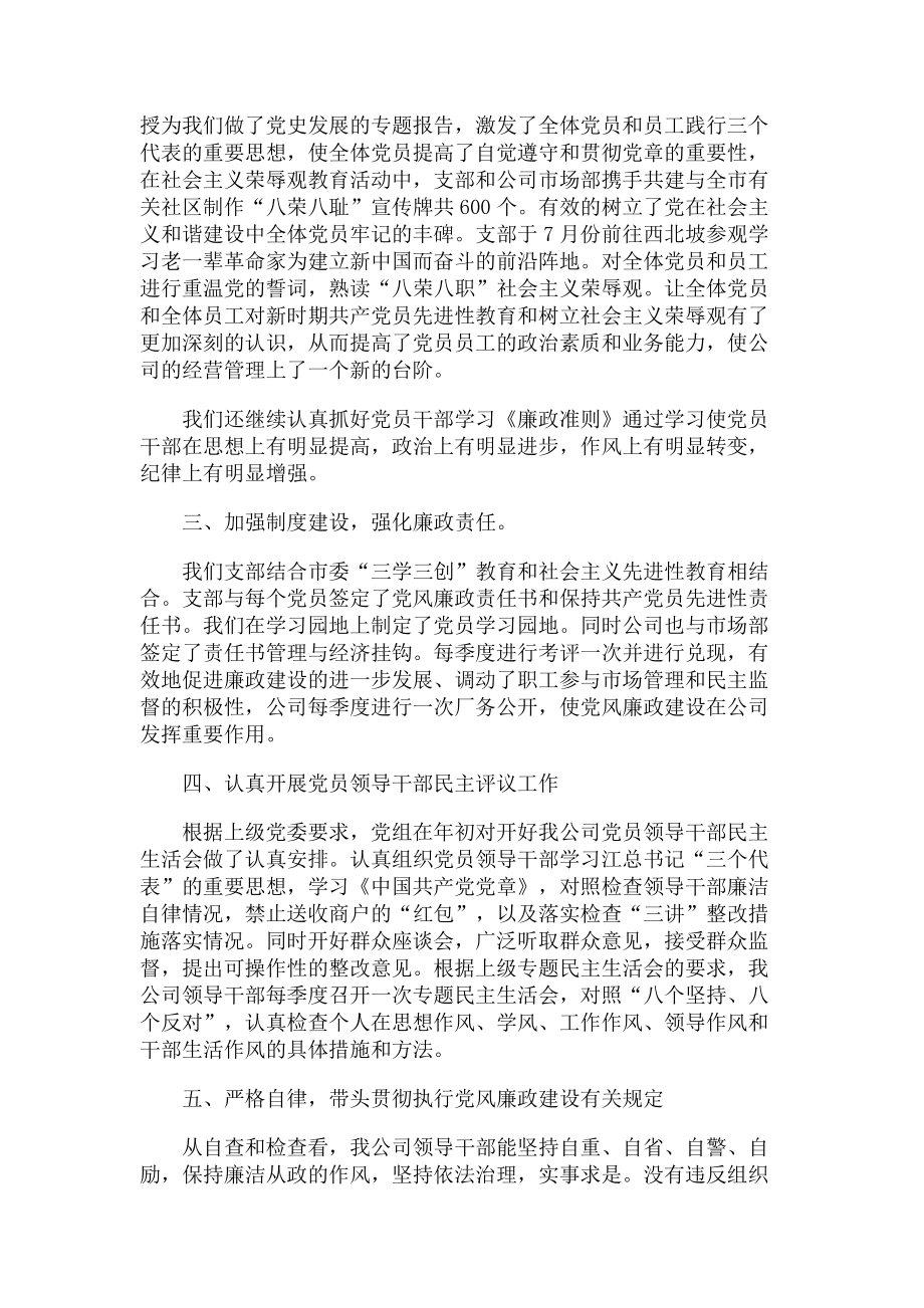 2023年公司党风廉政反腐倡廉建设工作总结.doc_第2页