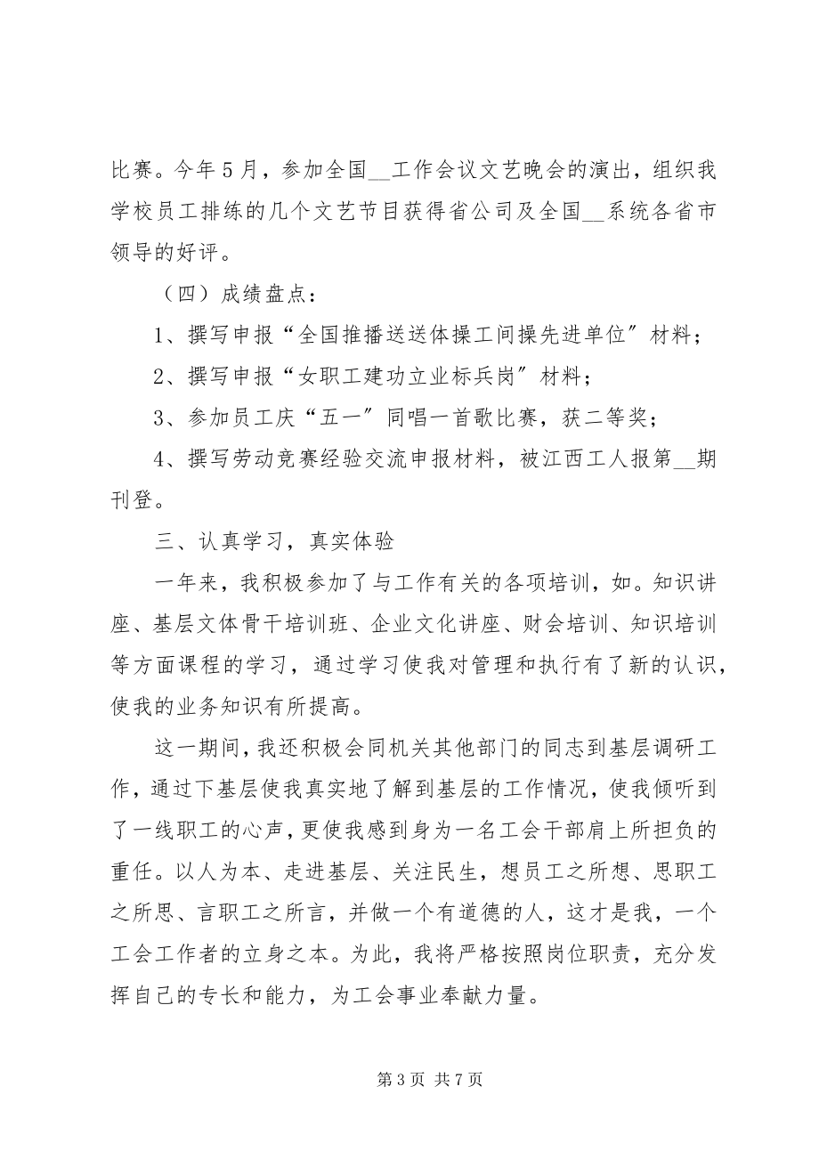 2023年学校工会干事个人工作总结.docx_第3页