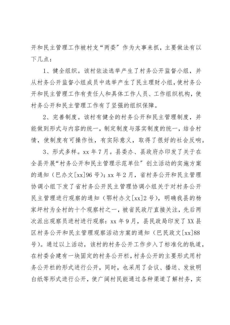 2023年村务公开民主管理工作情况总结总结新编.docx_第2页