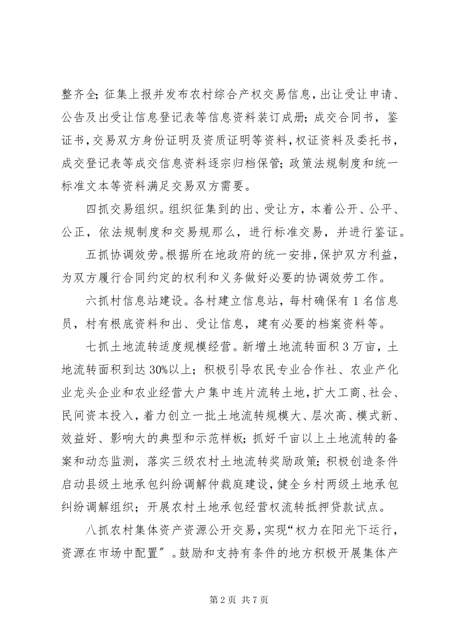 2023年农委经营管理工作要点.docx_第2页