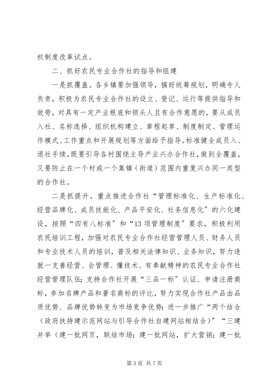 2023年农委经营管理工作要点.docx_第3页