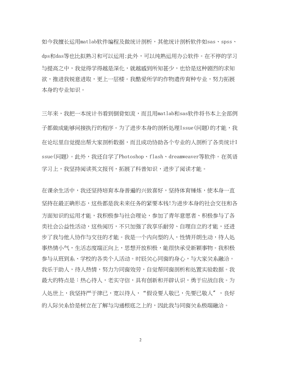 2023年党校研究生毕业鉴定范文.docx_第2页