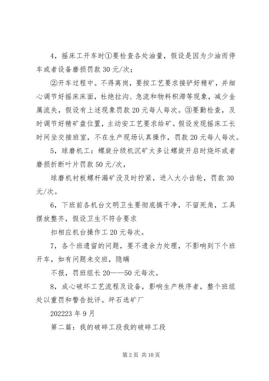 2023年破碎工段泥矿管理方案.docx_第2页