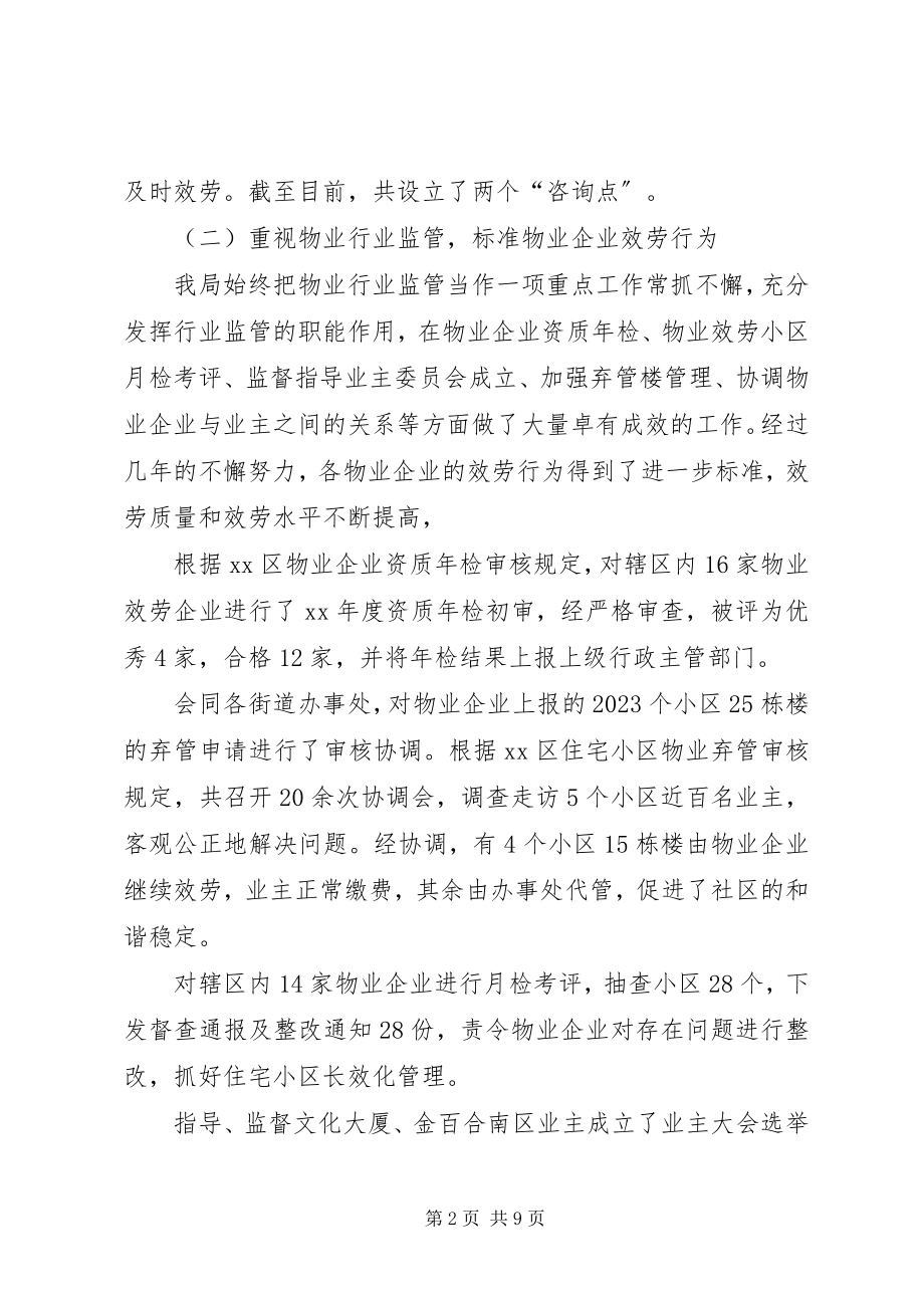 2023年房管局某年工作总结的.docx_第2页