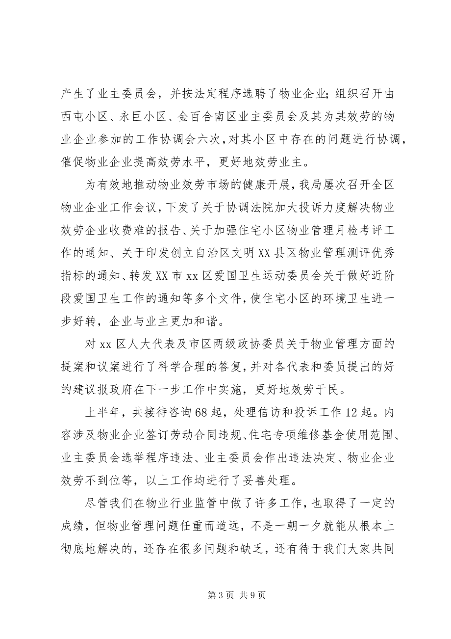 2023年房管局某年工作总结的.docx_第3页