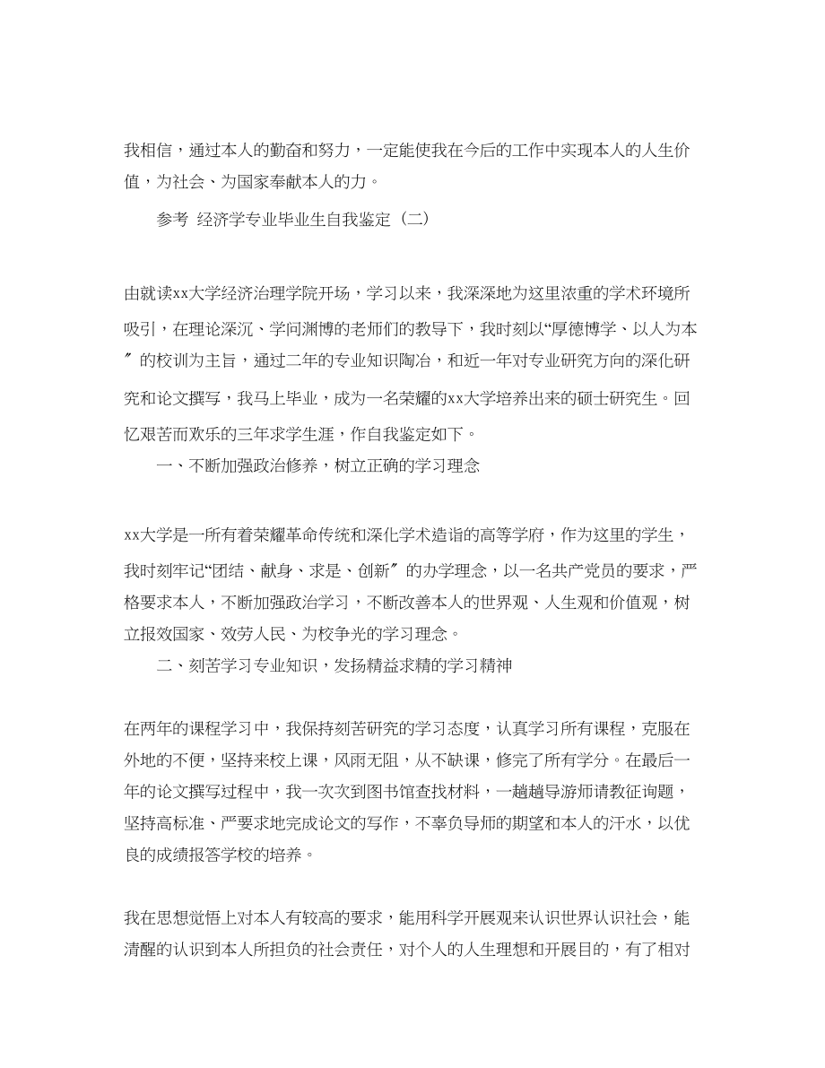 2023年经济学专业毕业生自我鉴定五篇.docx_第2页