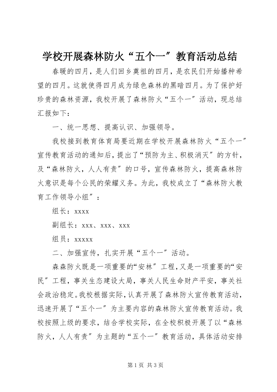 2023年学校开展森林防火“五个一”教育活动总结.docx_第1页