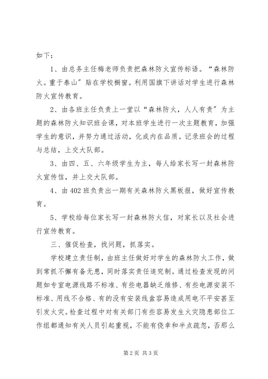 2023年学校开展森林防火“五个一”教育活动总结.docx_第2页