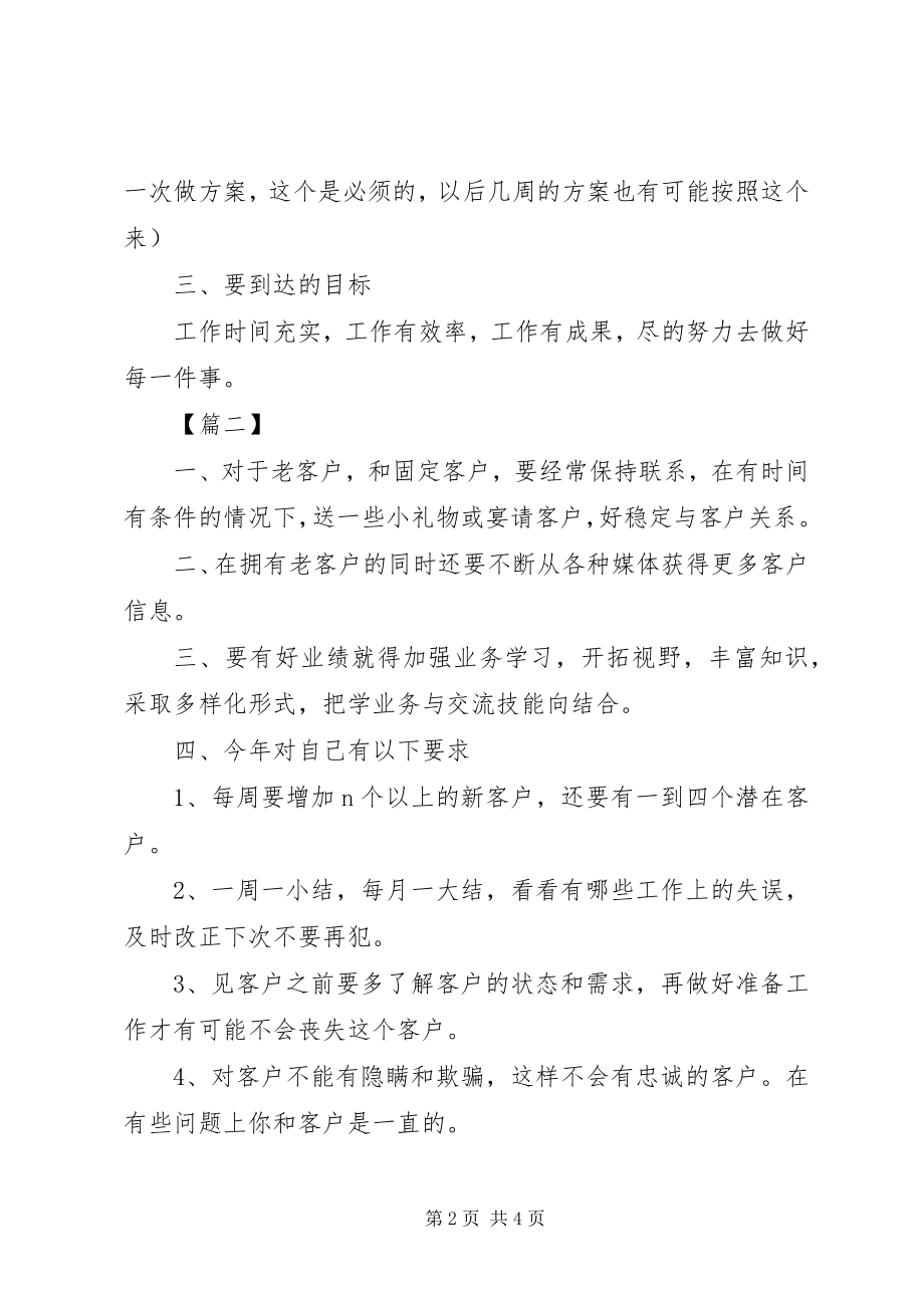 2023年下一周工作计划2.docx_第2页