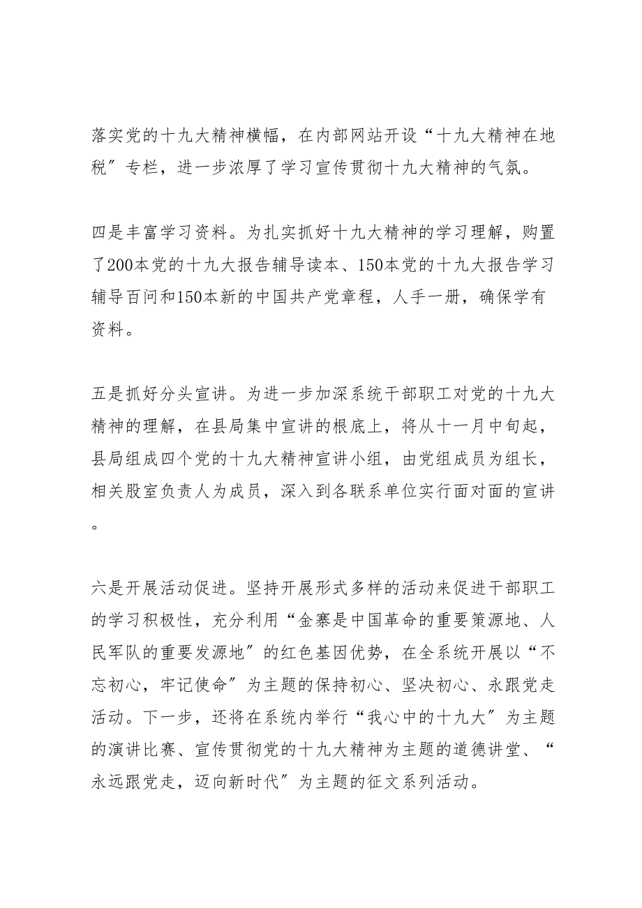 2023年县区小学学习十九大实施方案 4.doc_第2页