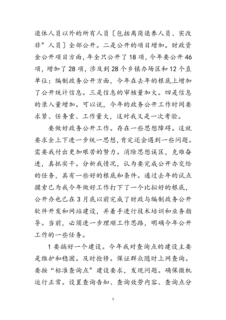 2023年财政编制大会领导讲话材料范文.doc_第3页