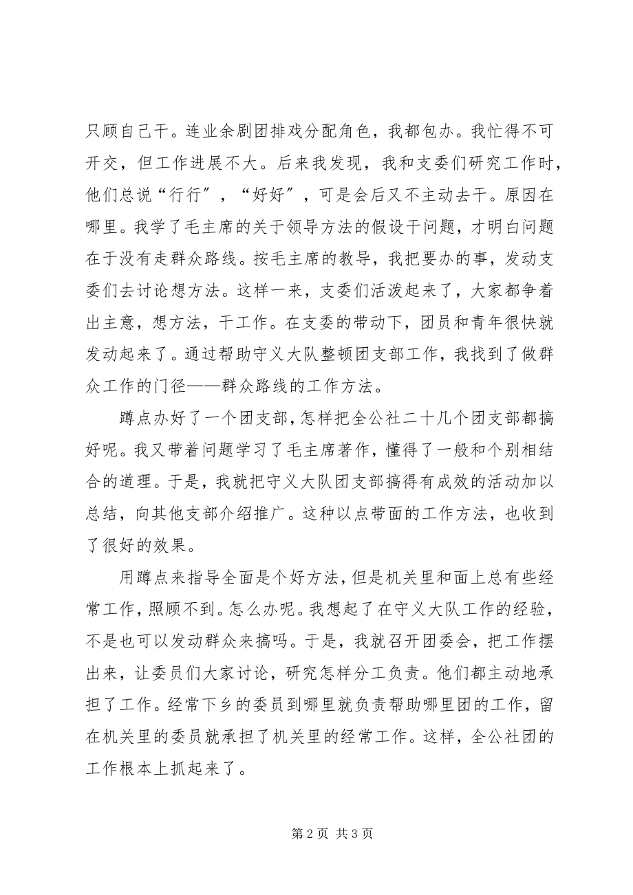 2023年我找到了路我找到了工作的门路.docx_第2页