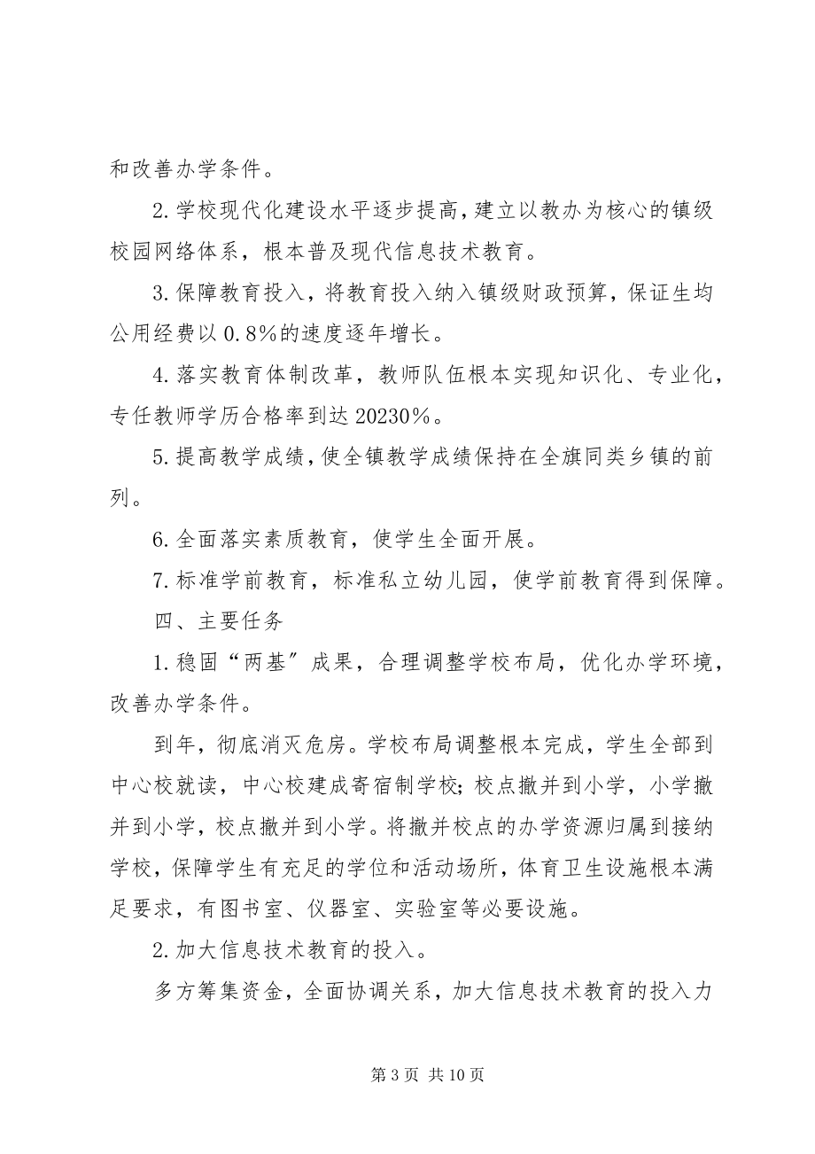 2023年“城镇教育业工作规划”教育工作计划新编.docx_第3页