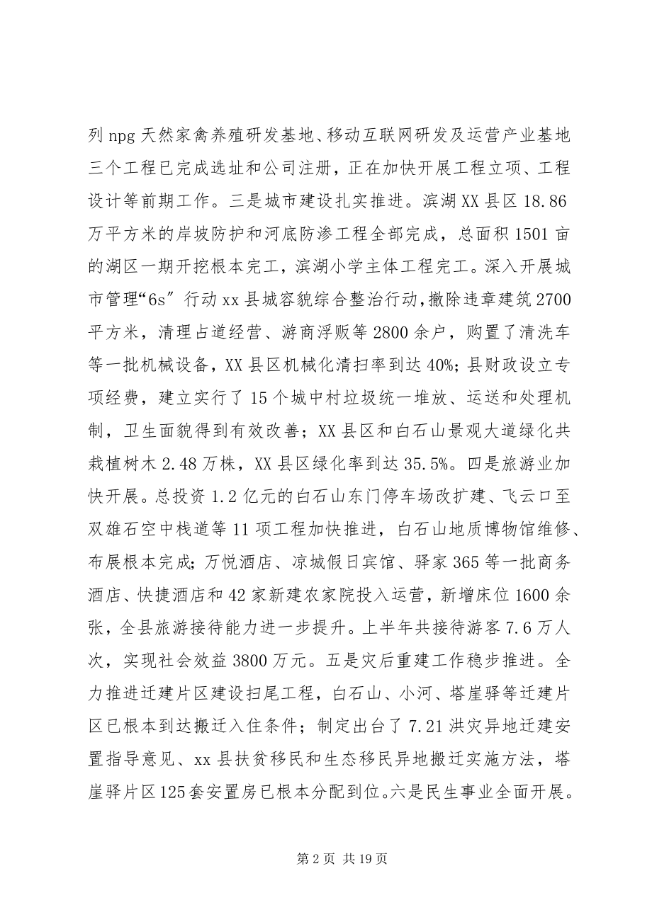 2023年县长在全县领导干部大会上的致辞.docx_第2页