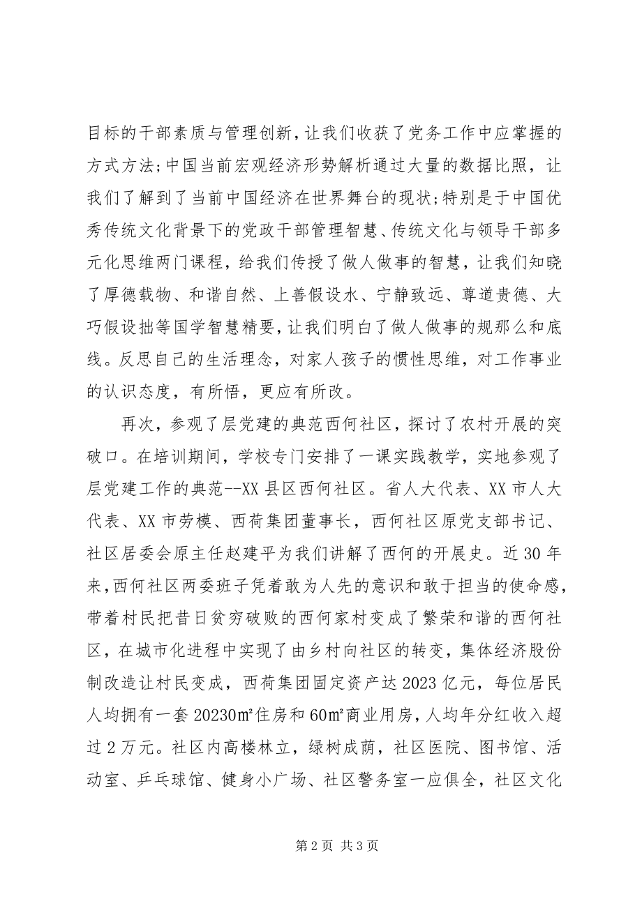 2023年乡镇干部脱贫攻坚先进事迹心得体会.docx_第2页