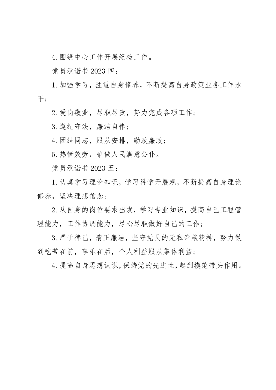 2023年党员承诺书某年.docx_第2页