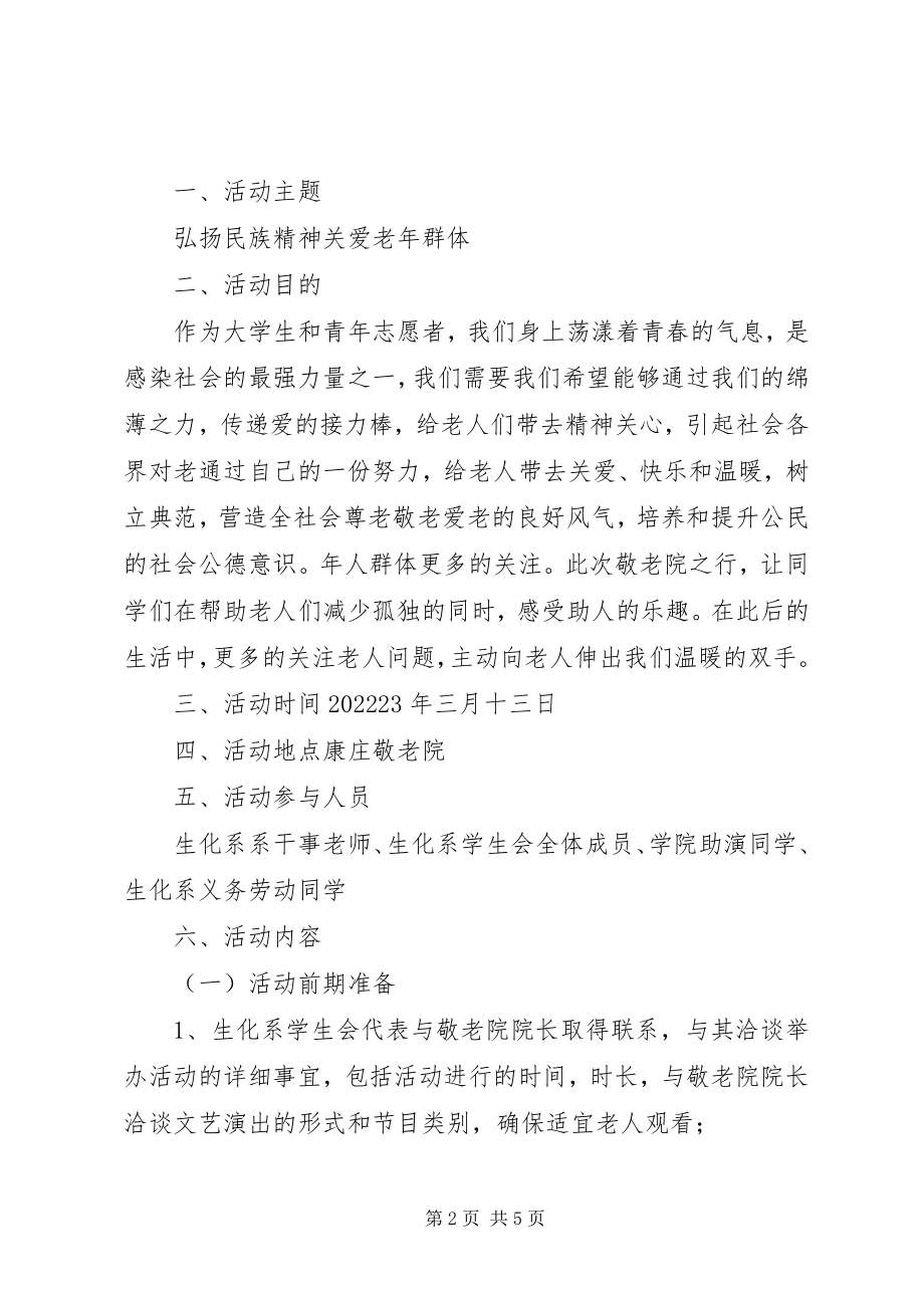 2023年敬老献爱心活动总结.docx_第2页