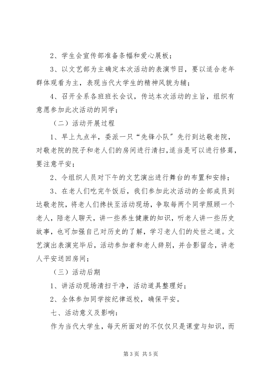 2023年敬老献爱心活动总结.docx_第3页