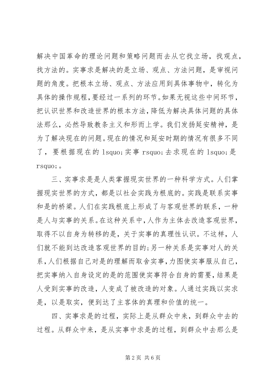 2023年干部弘扬延安精神专题讲话稿.docx_第2页