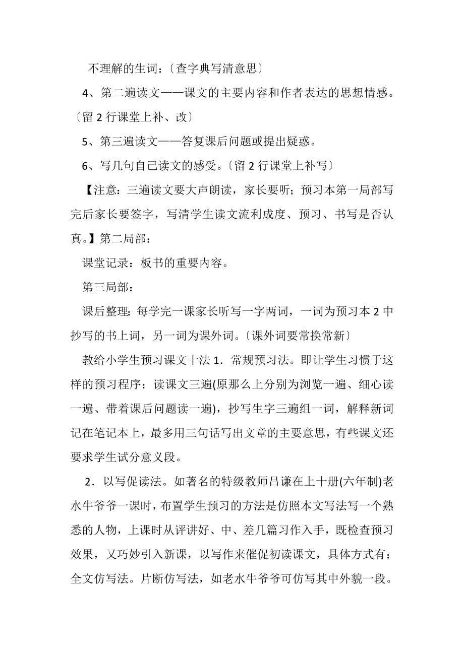 2023年预习重要性及预习方法2.doc_第2页