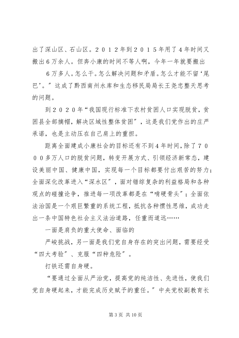 2023年“讲看齐见行动”学习讨论参考材料十本站推荐.docx_第3页