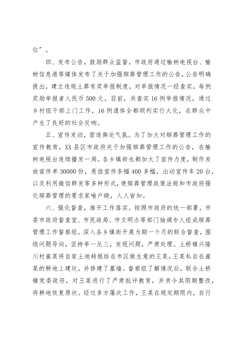 2023年从严治理违规土葬和散埋乱葬工作总结.docx_第2页