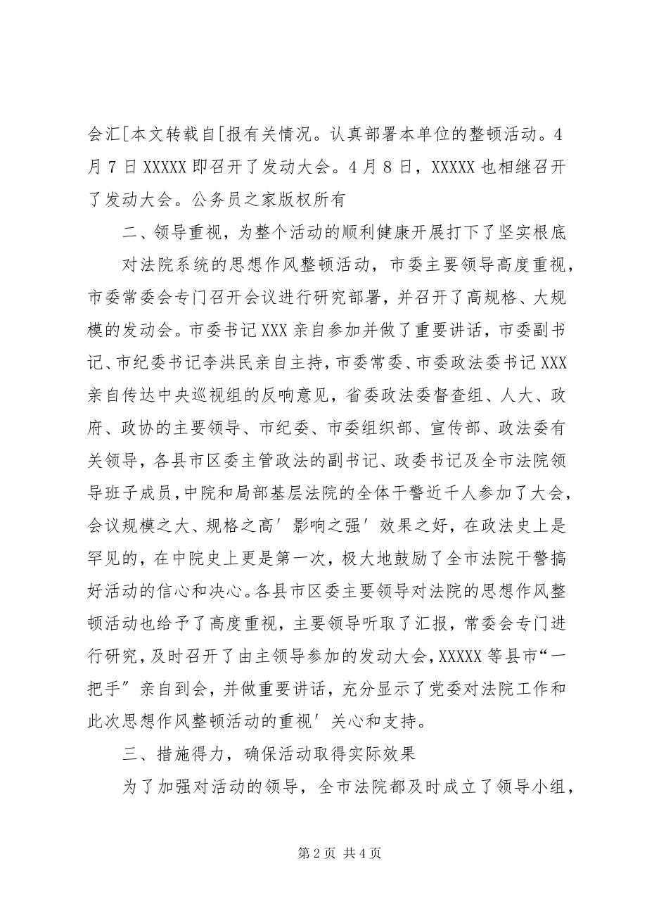 2023年法院思想作风整顿活动工作汇报.docx_第2页