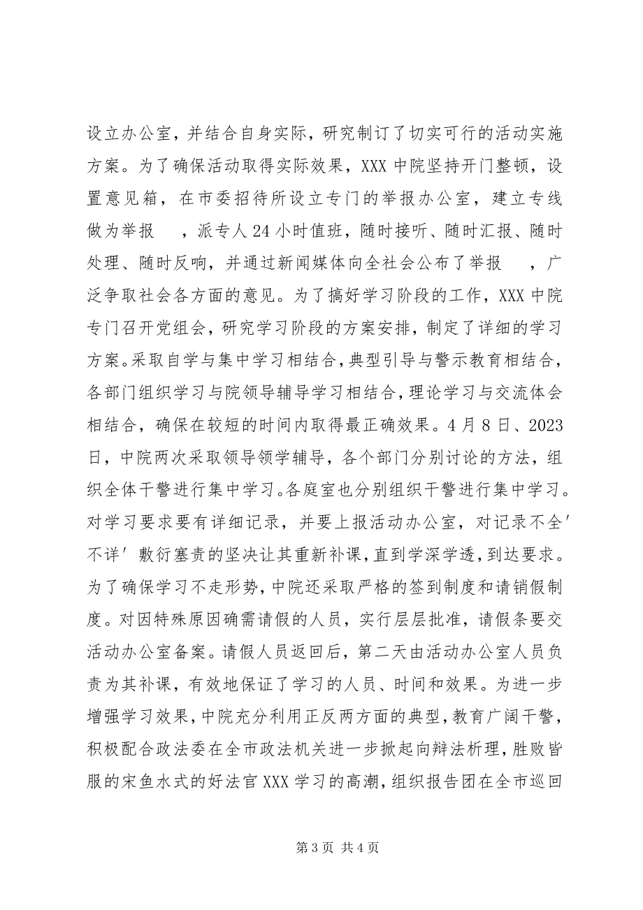 2023年法院思想作风整顿活动工作汇报.docx_第3页