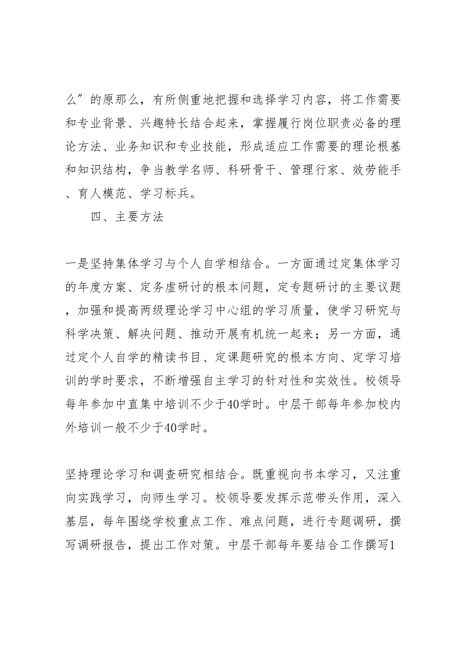 2023年学院党委加强学习型党组织建设实施方案.doc_第3页