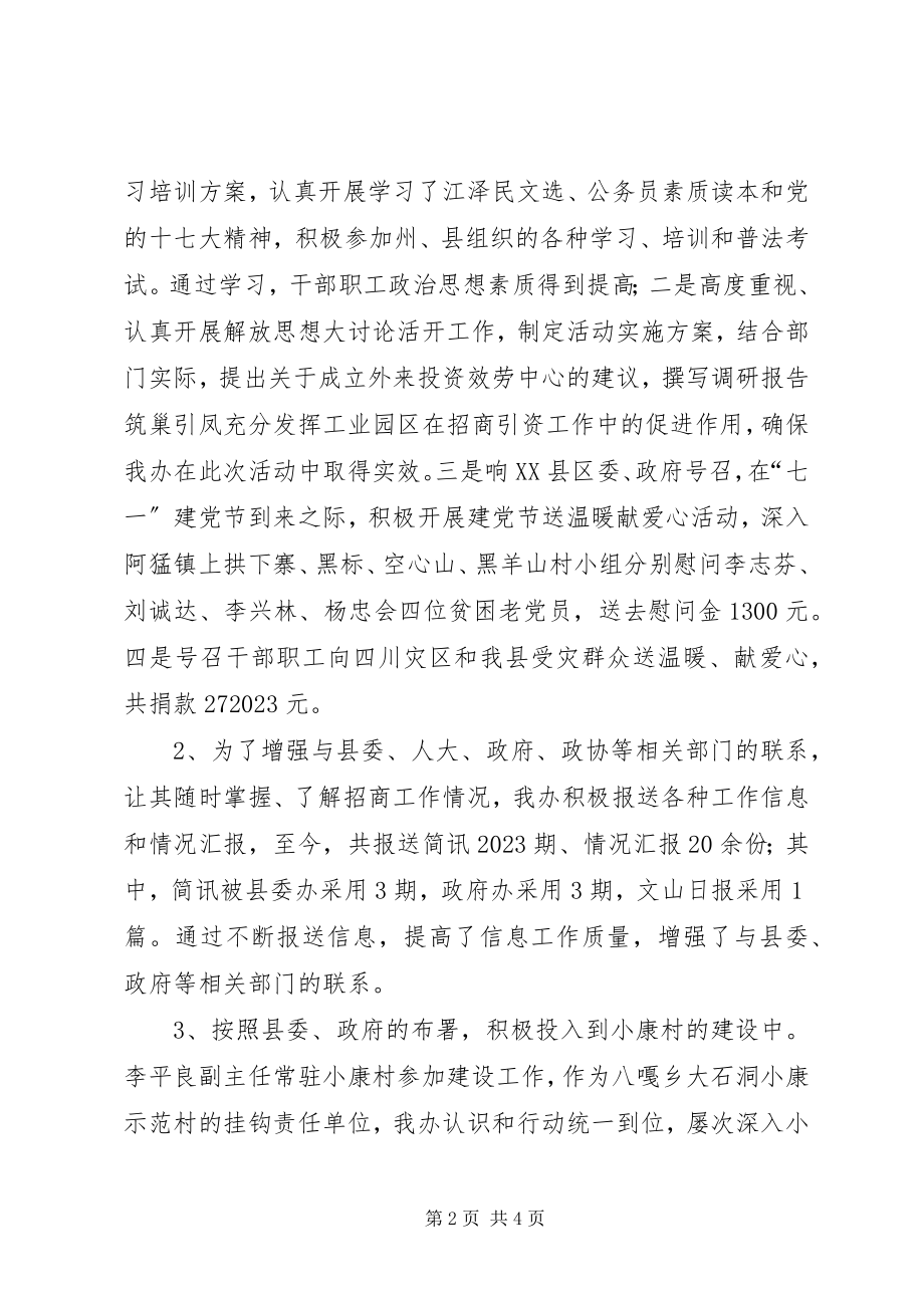 2023年县经济合作办工作总结.docx_第2页