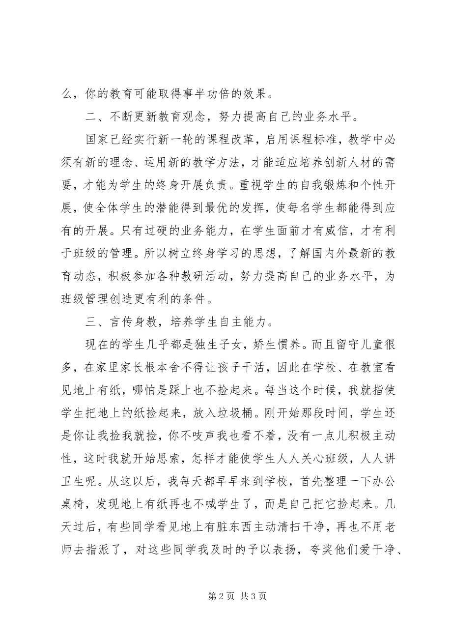 2023年至下学期班级工作总结.docx_第2页