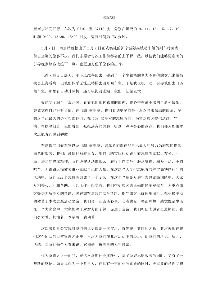 2023年我做志愿者心得体会和感想.docx_第3页