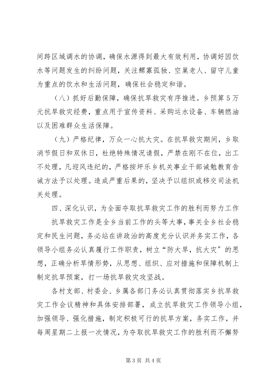 2023年乡抗旱救灾工作实施方案.docx_第3页