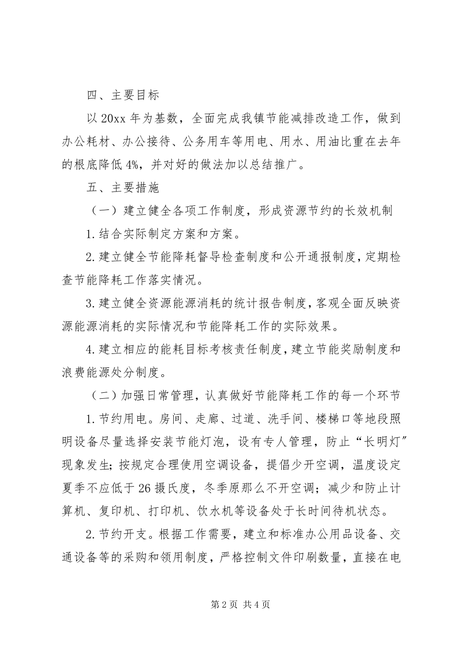 2023年乡镇年度节能的工作计划.docx_第2页