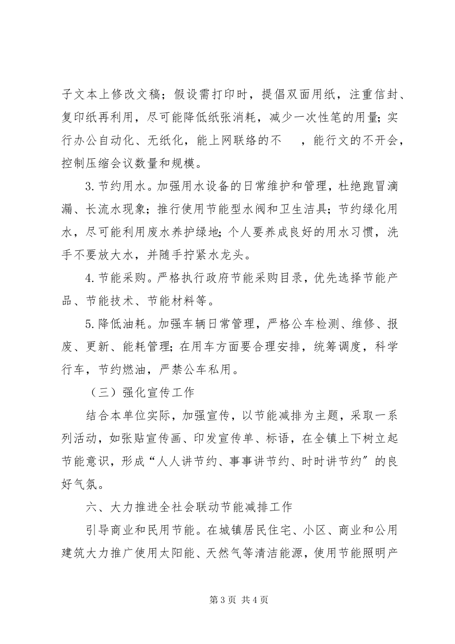 2023年乡镇年度节能的工作计划.docx_第3页