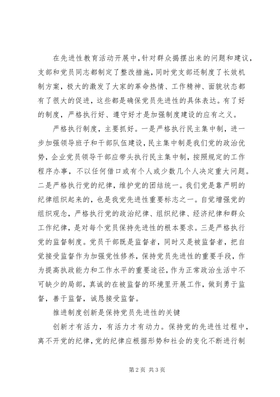 2023年供销社党性建设心得体会.docx_第2页