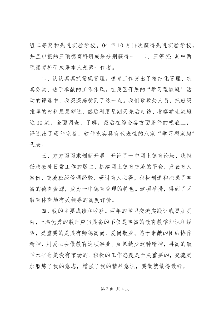 2023年学习交流工作总结.docx_第2页