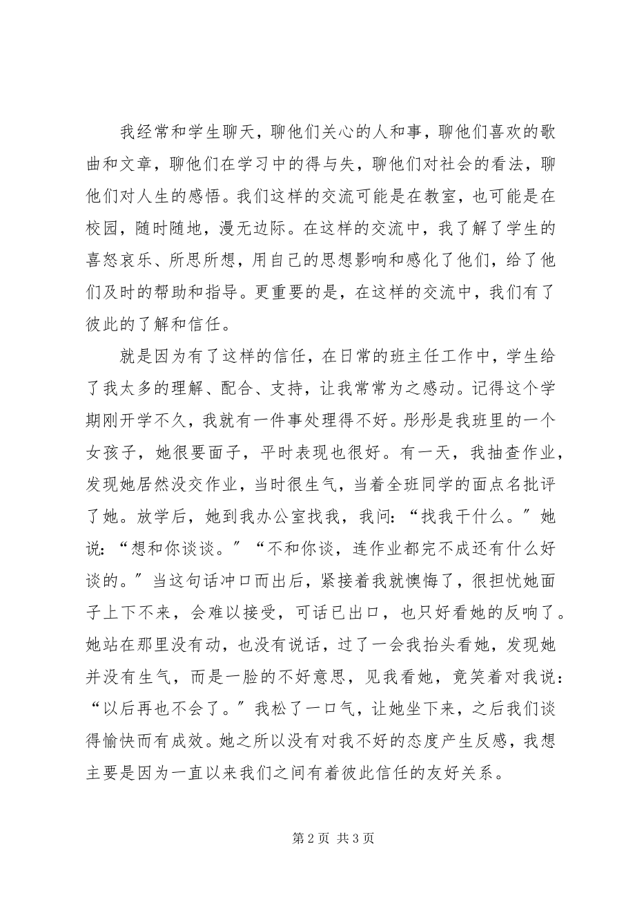 2023年信任让我们更亲近.docx_第2页