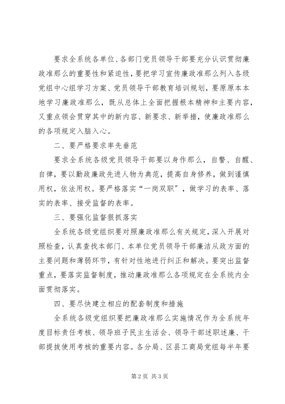 2023年工商局学习贯彻廉政准则思想汇报.docx_第2页