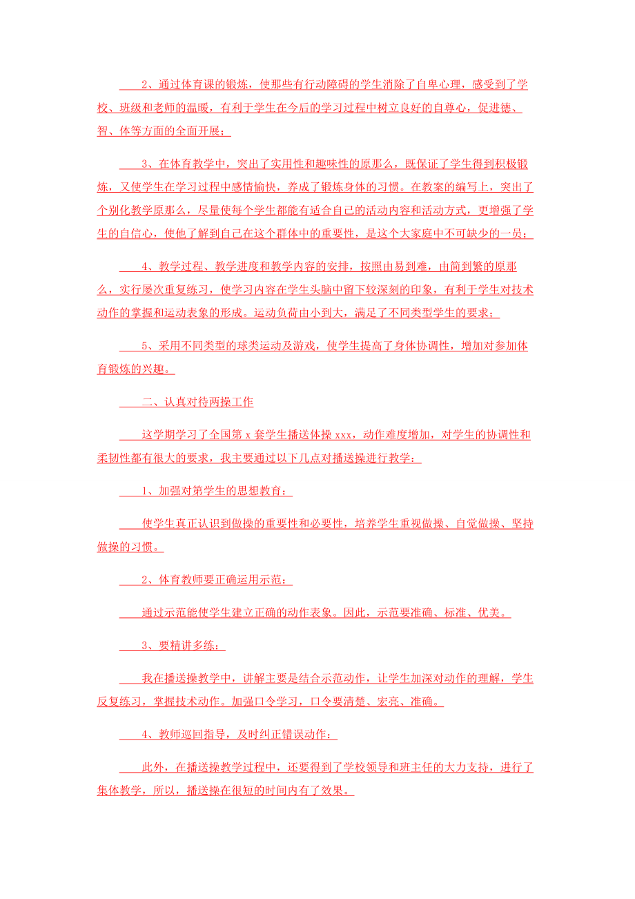 2023年体育老师个人年度工作总结.docx_第2页