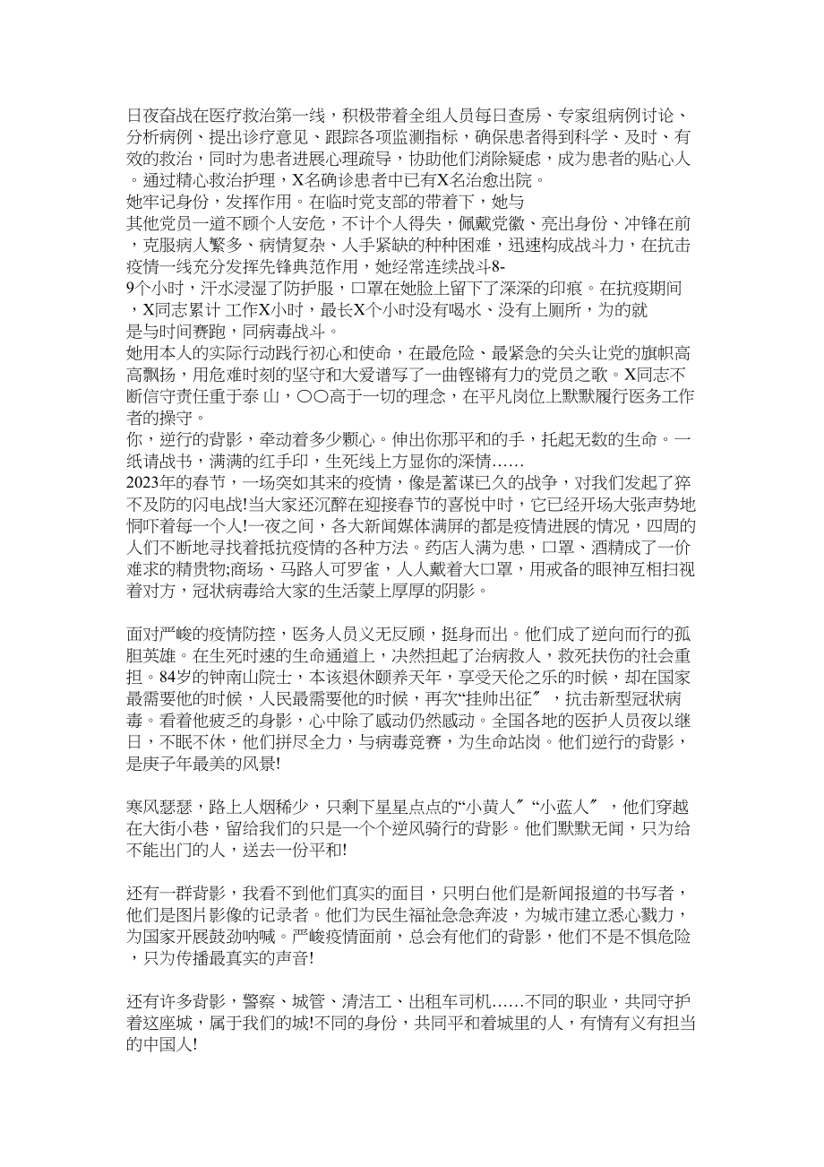 2023年疫情防控个人现实表现材料两篇乡镇街道副职.docx_第2页