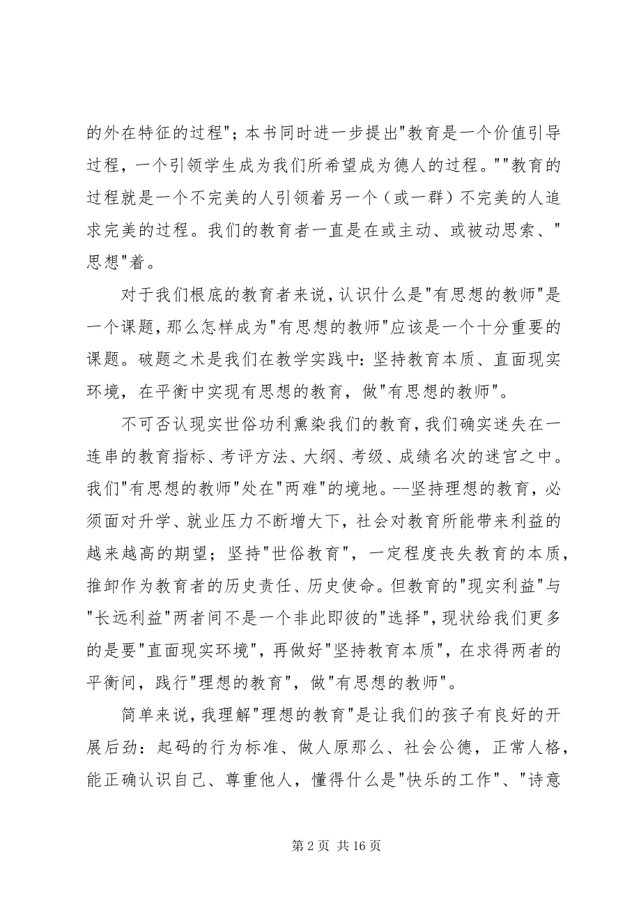 2023年《成为有思想的教师》优秀读后感新编.docx_第2页