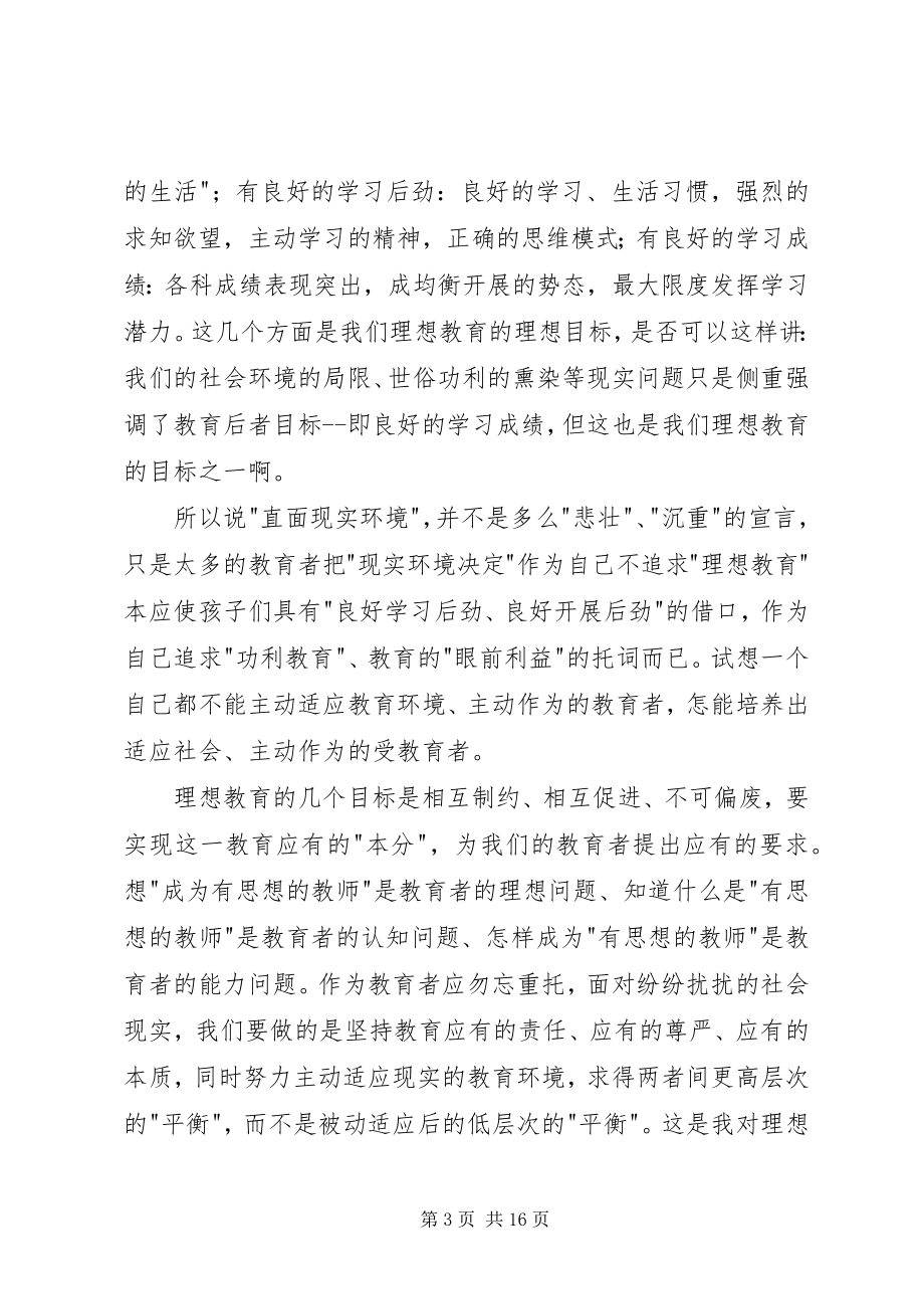 2023年《成为有思想的教师》优秀读后感新编.docx_第3页