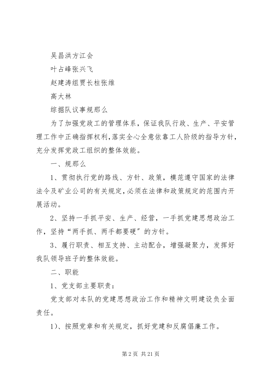 2023年综掘队清单式考核管理制度共5篇.docx_第2页